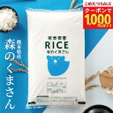 【クーポンで14,180円〜！1月21日(水)09:59まで！】米 20kg 送料無料 森のくまさん 熊本県産 令和7年産 米20キロ 玄米…