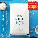 【クーポンで15,180円〜！1月21日(水)09;59まで！】米 20kg 送料無料 ミルキークイーン 国内産 令和7年産 ちょっぴり…