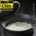 【10kgあたり3,560円！クーポン配布中！】米 白米 玄米 30kg 送料無料 くまさんの輝き 熊本県産 令和5年産 米30キロ …