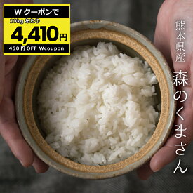 【10kgあたり4,410円！クーポン配布中！〜5/27(月)09:59迄！】米 無洗米 27kg 送料無料 森のくまさん 熊本県産 令和5年産 無洗米 30kg お米 無洗米 米30kg 送料無料 備蓄米 非常用