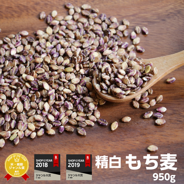 もち麦 ダイエットに最適 食物繊維たっぷり 精白もち麦 国産 950g 送料無料 ダイシモチ こめたつ 2021人気新作 紫もち麦 素晴らしい価格 無添加 自然の蔵 メール便送料無料