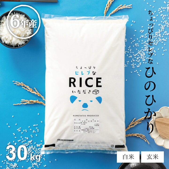 精米無料！新米 ひのひかり 30kg⑫