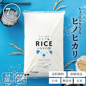 ひのひかり 30kg」の人気商品一覧 | 安い商品を通販サイトから探す 
