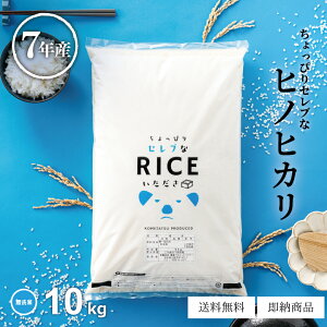 ヒノヒカリ 10kg」の人気商品一覧・価格比較 - 価格.com
