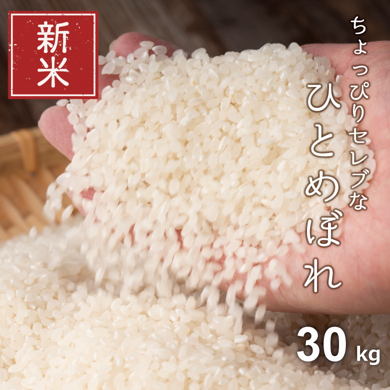 玄米 ひとめぼれ 玄米30kgの人気商品・通販・価格比較 - 価格.com