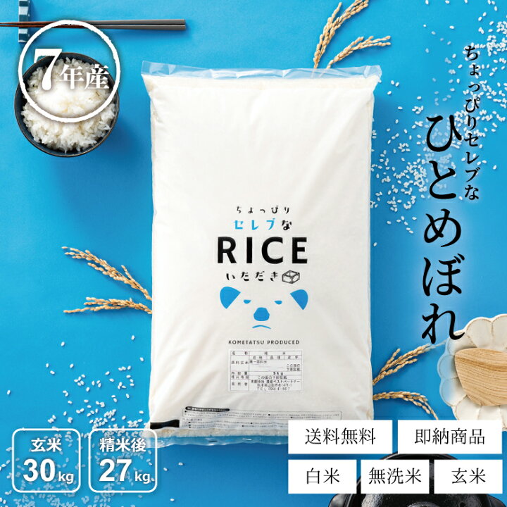 楽天市場】米 白米 玄米 30kg 送料無料 ひとめぼれ 国内産 令和7年産 