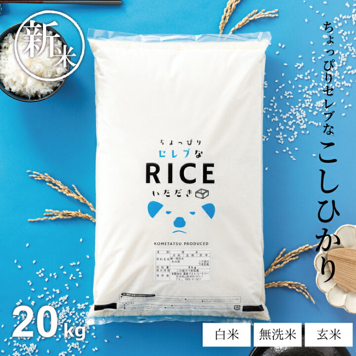 楽天市場】【Wクーポンで10kgあたり5,865円！】 新米 米 20kg 送料無料  