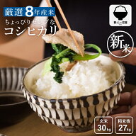 【令和8年産 新米入荷！】 米 30kg 令和8年産 ちょっぴりセレブなコシヒカリ コシヒカリ 30kg 送料無料 …
