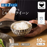 【今だけ！100円OFFクーポン！~3月16日(月)09:59まで！】【暮らし応援価格！】米 10kg 令和7年産 ちょっ…