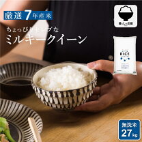 楽天市場】茨城 ミルキークイーン 30kgの通販