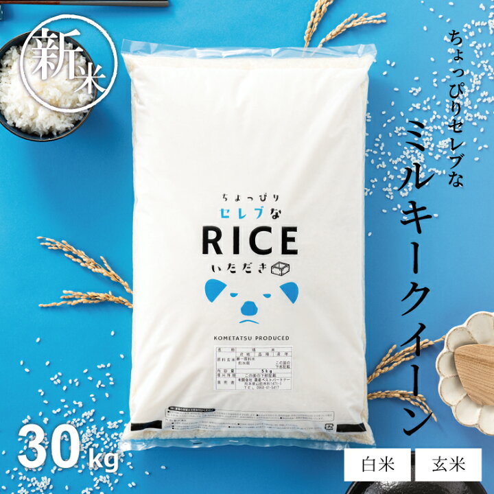 楽天市場】【Wクーポンで10kgあたり6,260円！】 新米 米 30kg 送料無料 