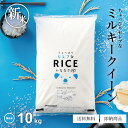 新米 米 無洗米 10kg 送料無料 ミルキークイーン 5kg×2 国内産 令和7年産 ちょっぴりセレブなミルキークイーン 米 10kg 米10キロ 無洗米 送料無料 10kg お米 10kg 送料無料 備蓄用 非常用