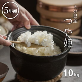 米 10kg 送料無料 つや姫 5kg×2 大分県産 令和5年産 米 10kg 送料無料 白米 お米 10kg 送料無料 米10kg 送料無料 こめたつ 備蓄米 非常用