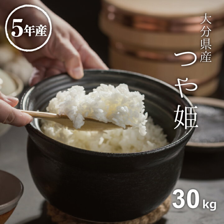 楽天市場】米 30kg 送料無料 つや姫 大分県産 令和5年産 米30キロ 送料 