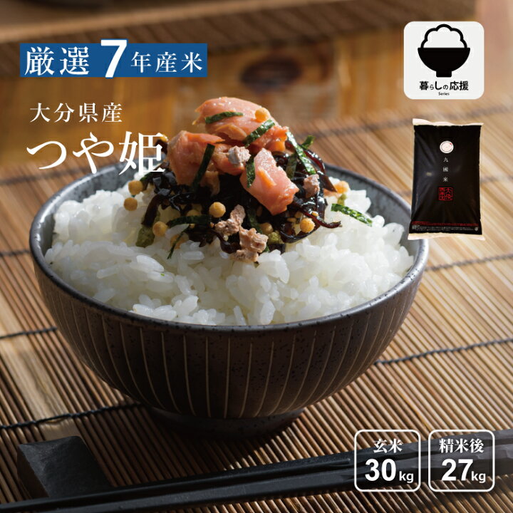 楽天市場】米 30kg 令和7年 大分県産 つや姫 米 30kg 送料無料 白米 