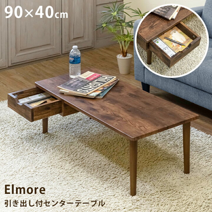 楽天市場】Elmore 引出し付きセンターテーブル : ふちわきや 楽天市場店 