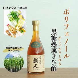 幻の酢 特産品 500ml 1本 きび酢 天然発行 美容 翁人飲む酢 ギフト かけろまきび酢 加計呂麻 奄美 の きび酢 加計呂麻島 天然発酵 キビ酢 飲みやすい お酢ドリンク 美味しいお酢 鹿児島県 健康酢 おいしい 美味しいお酢 飲むお酢 万能酢 無添加 無添加調味料 プレゼント