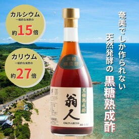 幻の酢 特産品 500ml 1本 きび酢 天然発行 美容 翁人飲む酢 ギフト かけろまきび酢 加計呂麻 奄美 の きび酢 加計呂麻島 天然発酵 キビ酢 飲みやすい お酢ドリンク 美味しいお酢 鹿児島県 健康酢 おいしい 美味しいお酢 飲むお酢 万能酢 無添加 無添加調味料 プレゼント