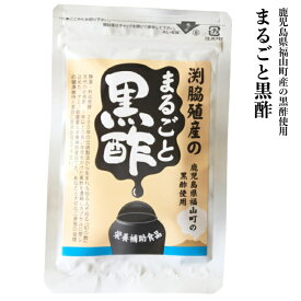 黒酢サプリメント まるごと黒酢 31粒 1～3袋 黒酢サプリ 黒酢 熟成黒酢 サプリ 健康 アミノ酸 サプリメント 玄米黒酢 鹿児島 福山黒酢 健康サプリ 健康サプリメント 美容サプリ 女性 美容サプリメント 40代 50代 60代 サプリメント通販 飲みやすい カプセル エイジングケア