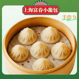 【手作り】富春 豚肉エビ入り 小籠包 冷凍 お取り寄せ エビ小籠包 点心 しょうろんぽう ショウロンポー 中華お惣菜 中華惣菜 中華総菜 冷凍総菜 冷凍惣菜 冷凍食品 中華料理 中華点心 国産 小籠湯包 本格 中華 料理 加熱済み 美味しい 大量 まとめ買い 本格的 富春小籠包