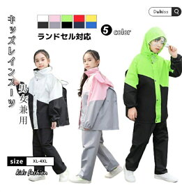 【お買い物マラソン期間中！】レインコート キッズ 上下 ランドセル対応 ストレッチ レインスーツ キッズ 子供 レインウェア 子供用 キッズ 軽量 ジュニア セパレート アウトドア 女の子 男の子 通学 自転車 おしゃれ 小学生 中学生 林間学校 雨具 遠足 反射材 梅雨対策