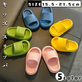 【お買い物マラソン期間中！】キッズ スリッパ サンダル 子供 ベビー サンダル キッズ サンダル 男の子 女の子 PVC おしゃれ 可愛い スリッパ 夏用 軽い