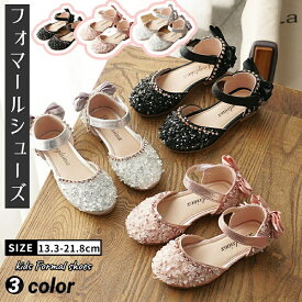 【お買い物マラソン期間中！】子供フォーマル靴 おしゃれ 子供靴 フォーマル ピアノ発表会 靴 結婚式 発表会 卒業式 キッズ ベビー 子供 フォーマル靴 シューズ 女の子 シューズ フォーマル靴 女の子 ベビー 子供 靴 可愛い キラキラ 蝶結び付き フォーマル シューズ