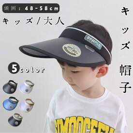 キッズ 帽子 夏 サンバイザー キッズ 男の子 女の子 つば広 軽い 遮光 UVカット 日除け帽 おしゃれ カジュアル 帽子 ファッション