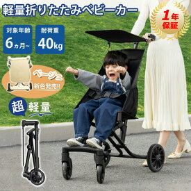 【お買い物マラソン期間中！】ベビーカー 軽量4kg 折りたたみ式 コンパクトバギー ワンタッチ展開 耐荷重40kg 持ち運び便利 機内持ち込み対応 サンシェード搭載 セカンド用に最適 赤ちゃん 子ども用 ストローラー 1歳 2歳 3歳 お出かけ 遊園地