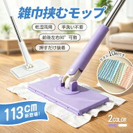 【日本倉庫発送】自動雑巾挟みモップ 乾湿両用 フローリングモップ 手洗い不要 ペーパータオル対応 360°…