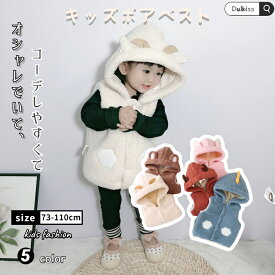 キッズ ベスト ファーベスト 女の子 ベスト ジレ ベビー 子供服 カーディガン ベビー服 前開き トップス 保育園 小学校 カジュアル フェイクファー 春秋 冬 ノースリーブ 無地 厚手 暖かい ふわふわ お洒落 もこもこ ジュニア 子ども 韓国風 子供服 90 100 110 120 130