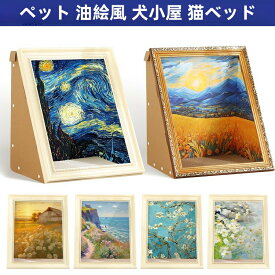 【10%SALE＆P5倍】猫 爪とぎ ベッド 絵画風 インテリア 爪研ぎ 段ボール おしゃれ 大型 キャットスクラッチャー