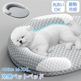 ペットベッド 夏用 接触冷感 ひんやり クールベッド 涼感 冷感 高反発 洗える あごのせ 犬猫兼用 ペットソファ メッシュ ベッド 犬 猫 いぬ ねこ ペットソファー 寝床 暑さ対策 熱中症対策 柔らかい 滑り止め 中型犬 大型犬 小型犬 猫 犬