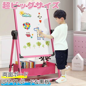 超ビッグサイズ ホワイトボード&黒板 両面ボード 子供 キッズ お絵描き イーゼル スタンド式 折りたたみ 高さ調整 角度調整 教材 子供 学習 汚れにくい