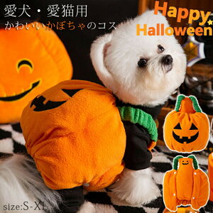 【お買い物マラソン期間中!】犬 ハロウィン カボチャ コスプレ衣装 猫用服 ペット服 仮装 犬の服 ドッグウェア タンクトップ ハロウィン 仮装 なりきり かぼちゃのコスチューム かわいい