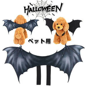 【お買い物マラソン期間中!】犬 猫 ハロウィン コスプレ おもしろ 仮装 変身 パーティー かわいい 写真撮影 翼 ペット服 ペット 変身 蝙蝠 直径 40 55 64cm S M L ブラック