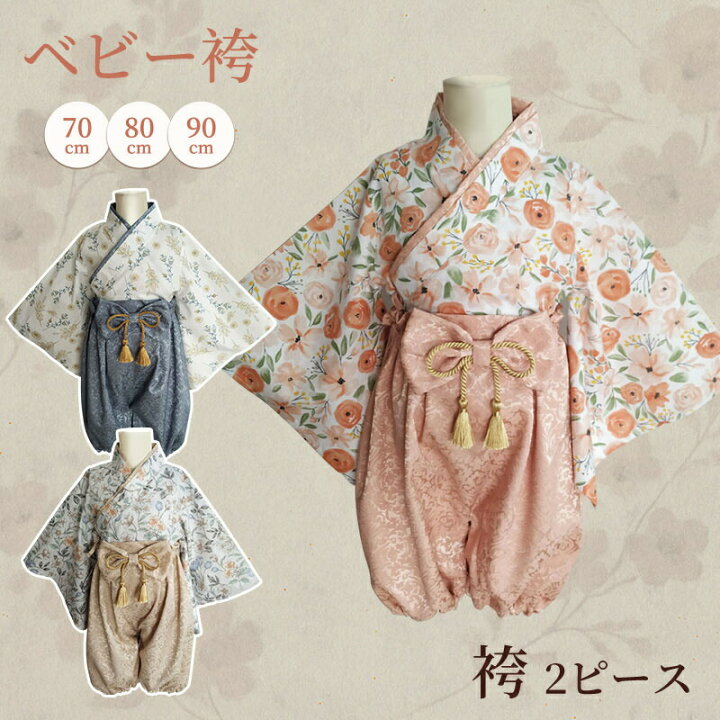 楽天市場】【10%SALE＆P5倍】ベビー 袴 2ピース セパレート 和服 