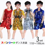 【期間限定★10%OFFクーポン】キッズダンス衣装 スパンコール ヒップホップ ダンス衣装 キッズ トップス …
