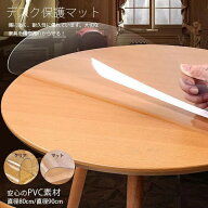 【お買い物マラソン】透明 テーブルクロス 円形 直径80cm/90cm デスクマット ビニールシート PVC製 クリ…