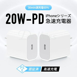 �y���{�q�ɂ��甭���z�y�ŐV�^�I���[�ziPhone13/12 PD 20W iphone�A�_�v�^�[ USB-C �[�d�� �^�C�vC�Ή� ���i�� PD�}���[�d �[�d�A�_�v�^�[ PSE�F�؍� �X�}�[�g�t�H�� iPad ��������