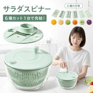 1台12役 サラダスピナー 6枚刃 スライサー 千切り 野菜おろし器 エッグセパレーター 果汁絞り器 指ガード…