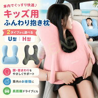 シートベルト 車 クッション カバー 車の寝る枕 車用抱き枕 抱き枕 ヘッドレスト クッション 子供 安全 …