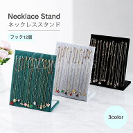【期間限定★10%OFFクーポン】ネックレススタンド アクセサリースタンド フック12個 アクセサリー用品 デ…