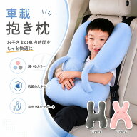 車載抱き枕 キッズ 多機能 子供 車用クッション 子供 ネックピロー 首枕 昼寝枕 ドライブ 長距離移動 旅…
