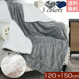 【お買い物マラソン期間中！】毛布 シングル 120cm×150cm 送料無料 ブランケット 2枚合わせ 毛布 もうふ あったか毛布 ブランケット 冬 ボア あったか 厚手 暖かい ひざ掛け 膝掛け 掛け毛布 大判 洗える 二重 ボア かわいい おしゃれ マイクロファイバー フランネル