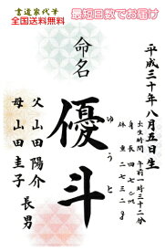 楽天市場 命名書の通販