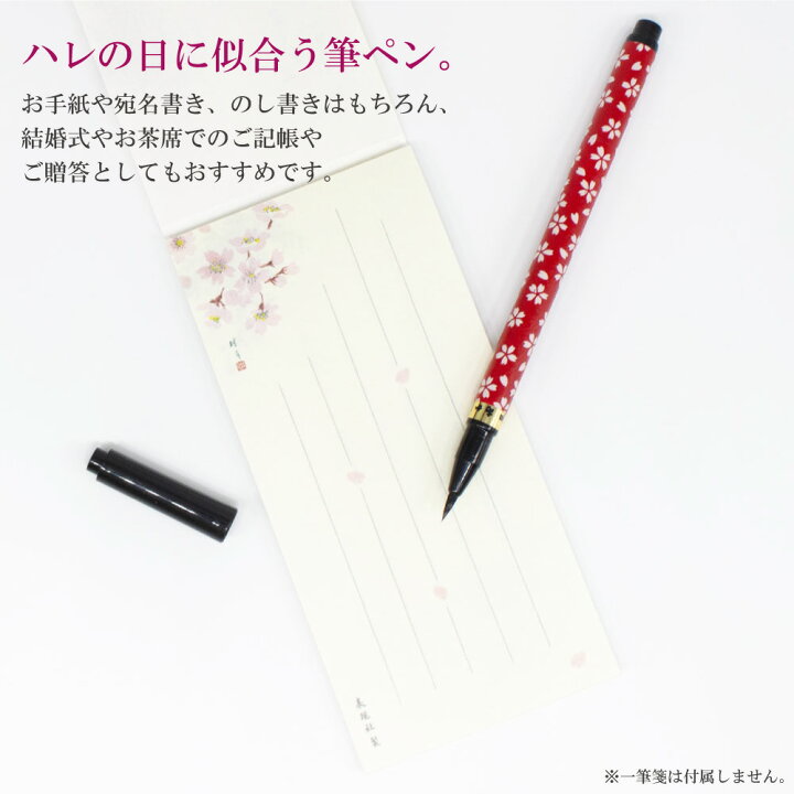 楽天市場 当店限定 柄を選べる あかしや 筆ペン 古都 大人の書道セット供柄モデル 新毛筆 筆ぺん 万年毛筆 筆記用具 文房具 宛名書き 冠婚葬祭 慶事 ご祝儀 手紙 プレゼント ギフト ステーショナリー 和風 和柄 和紙巻き筆ペン 奈良筆老舗 筆ネットショップ 楽天市場店