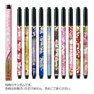 あかしや 筆ペン古都 桜（プラケース入り） SAW-S-500P 新毛筆 万年毛筆 筆記用具 ステーショナリー 和紙…