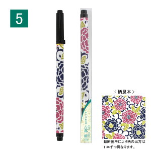 【柄が選べる!】 あかしや新毛筆 古都 癒 SAWI-500P 新毛筆 筆ぺん 万年毛筆 筆記用具 文房具 宛名 冠婚葬祭 慶事 祝儀 手紙 プレゼント ギフト ステーショナリー 和風 和柄 和紙 奈良筆 北欧風