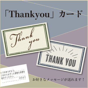 󎚃T[rX uThankyouvJ[h bZ[W Mtg v[g ̓ ̓ hV̓ TvCY  肪Ƃ     蕨 菑 JOtB[